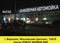 СКИДКА 50% на БЕСКОНТАКТНУЮ МОЙКУ КУЗОВА для всех автомобилей 11 и 12 сентября в сети автомоечных комплексов DM