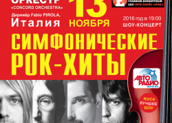 В Воронеже симфонический оркестр исполнит песни Nirvana, AC/DC и Rolling Stones