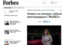 Воронежская бизнес-вумен бросила вызов журналу Forbes