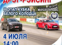 III этап Кубка Белого колодца по дрэг-рейсингу пройдет под Воронежем