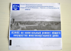 Воронежский Фонд капремонта пытается взыскать 5 млн рублей с должников
