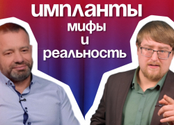 Больно и дорого? Мифы о зубных имплантах разгромил эксперт в Воронеже