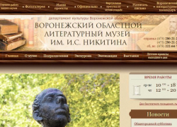 На День народного единства можно будет бесплатно посетить Литературный музей имени Никитина