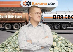 Топливо для СВО могли продавать на заправках «Калина Ойл», принадлежащих воронежскому обнальщика-рецидивисту Борисову