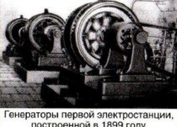 Первая городская электростанция появилась 124 года назад в Воронеже