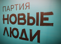 Избирательная комиссия Воронежской области заверила список кандидатов от партии «Новые люди»