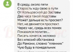 «Чую, буду в понедельник»: настоящая поэзия родилась в пробке Воронежа