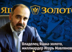 Олигархи "Яшма-золото" прописались в Боброве для списания 28 млрд руб кредитов по закону о личном банкротстве