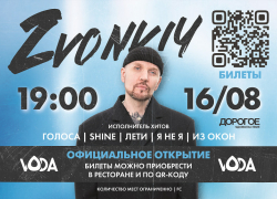 Официальное открытие комплекса VODA 