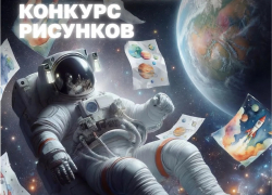 Космический конкурс рисунков в Граде объявляется открытым!