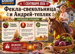 Свекла спасет, а огонь ослепит: что за день наступил 1 сентября