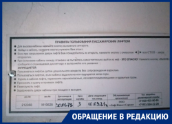 Адский лифт девятиэтажного дома показали изнутри в Воронеже