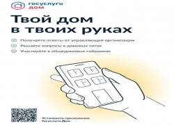 Названо приложение, с помощью которого воронежцы могут сменить управляющую компанию