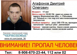 Шепелявого подростка с заячьей губой ищут в Воронежской области 
