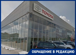 Центр Toyota отказался чинить автомобиль без оплаты обработки от Covid-19 в Воронеже