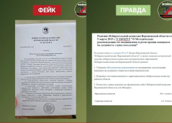 Фейк о голосовании в военкоматах развенчали в Воронежской области