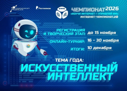 «Ростелеком» приглашает школьников принять участие в онлайн-чемпионате по цифровой грамотности «Изучи интернет»