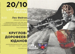 Легендарный владелец компании Leo Records Лео Фейгин представит в Воронеже книгу All That Jazz