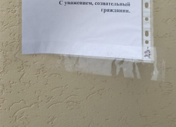 Послание от сознательного гражданина обнаружили на стене дома в Воронеже