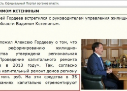 Глава областного управления ЖКХ пообещал губернатору провести капремонт домов за смешные деньги
