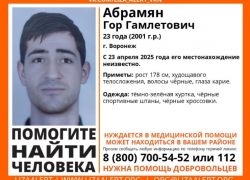 23-летний парень с необычным именем бесследно исчез в Воронеже