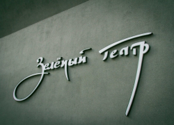 В Воронеже огласили список концертов в "Зеленом театре"