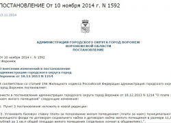 Мэрия Воронежа увеличила плату за социальный найм более чем в четыре раза