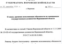 Алексей Гордеев переназначил своих подчиненных в областном правительстве