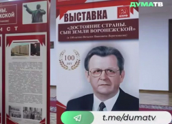 На видео попало открытие выставки в Госдуме в честь легендарного воронежца Виталия Воротникова