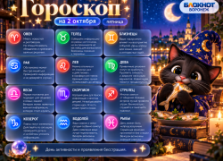 День для храбрости: гороскоп на 2 октября