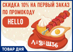 Сочный шашлык от Лаваш36