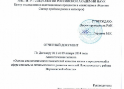 Социологические исследования по добыче никеля в Воронежской области подвергли сомнению