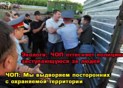Битва за никель: беспредел ЧОПа или провокация экологов?