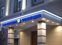 Воронежское «Созвездие» предъявило 10 исков московскому институту