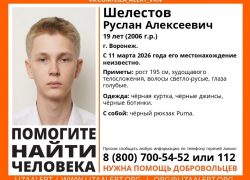 19-летний Руслан Шелестов пропал после встречи с родителями в центре Воронежа