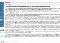 Пресс-служба областной прокуратуры: "Вызывают сожаление подобные действия "Блокнота" - стремление повысить собственные рейтинги"