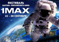 Воронежцев приглашают на фестиваль научно-популярного кино