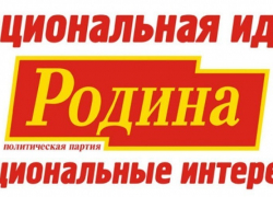 Партия Родина в Воронеже приглашает горожан на пикеты: оплата 200 рублей в час