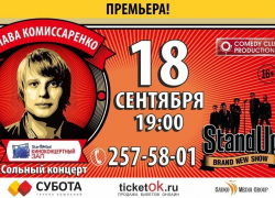 Наивный белорус Слава Комиссаренко даст сольный концерт в Воронеже