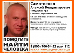 44-летний мужчина бесследно исчез после Дня Победы в Воронежской области