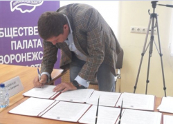 Лидеры воронежских партий в Общественной палате подписали соглашение о честных выборах