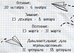 Опубликован график каникул на новый учебный год в Воронеже