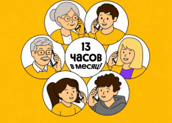 Российские семьи стали больше времени проводить в телефонных разговорах