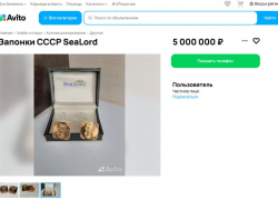 Запонки с символикой Олимпиады-80 продают за 5 млн рублей в Воронеже