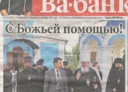 Геннадий Чернушкин для своего избрания мэром Воронежа привлек божественные силы?