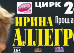 Ирина Аллегрова посетит Воронеж с прощальным туром