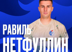 Воронежский «Факел» заключил долгосрочный контракт с Равилем Нетфуллиным