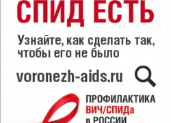 Каждый сотый житель России болен ВИЧ