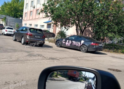 Любовь зла: своеобразная "открытка" во дворе дома попала на фото в Воронеже
