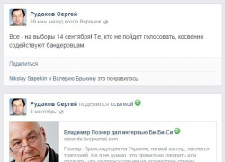 Сергей Рудаков: кто не пойдет на выборы 14 сентября, тот содействует бандеровцам